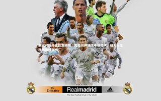 开云体育下载：武汉对阵河北首发揭晓，蒿俊闵尹鸿博中场对决，胡人天王秋明锋线联袂