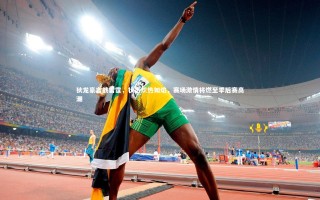 开云体育下载|狄龙豪言战雷霆，状态炽热如焰，赛场激情将燃至季后赛高潮