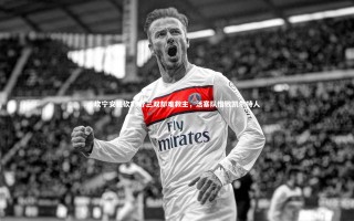 开云app|坎宁安狂砍39分三双却难救主，活塞队惜败凯尔特人