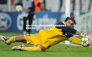 开云官网入口_Faker称赞Bang艾希抢龙表现卓越 季后赛阵容选择保持神秘