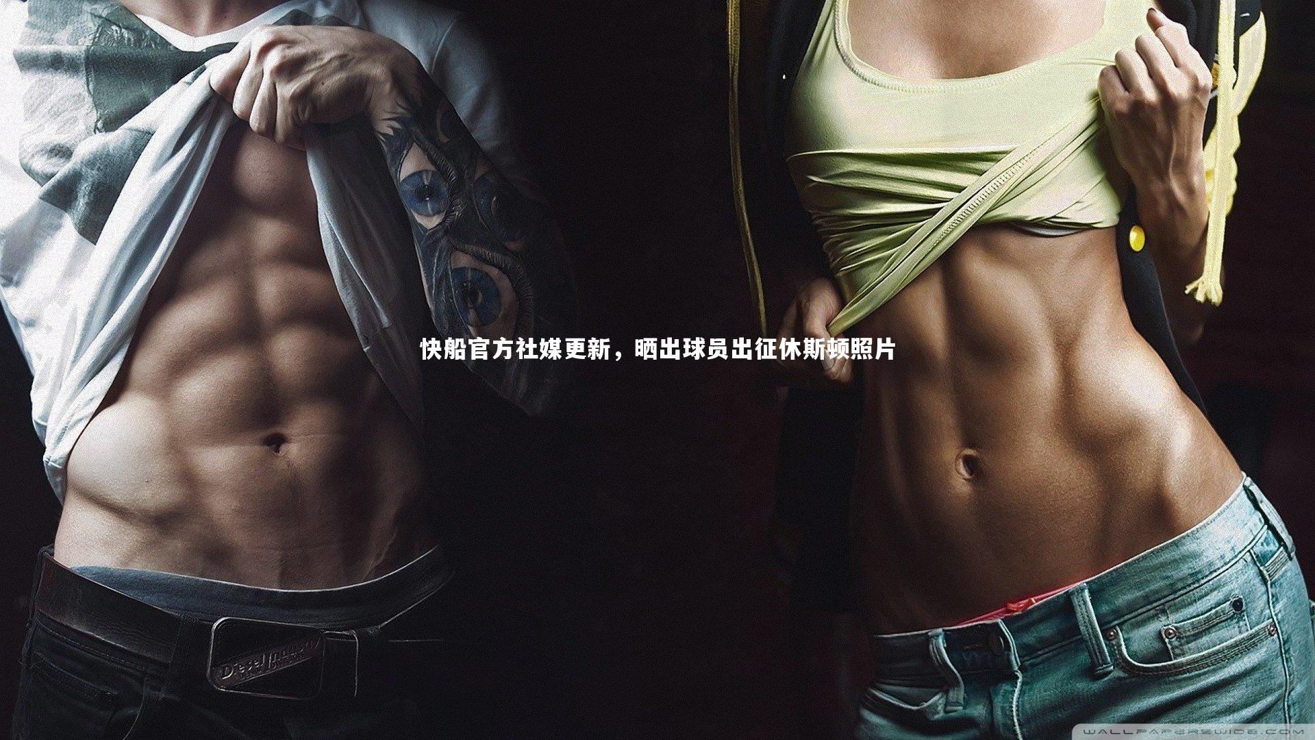 开云app：快船官方社媒更新，晒出球员出征休斯顿照片-第1张图片-开云官网入口