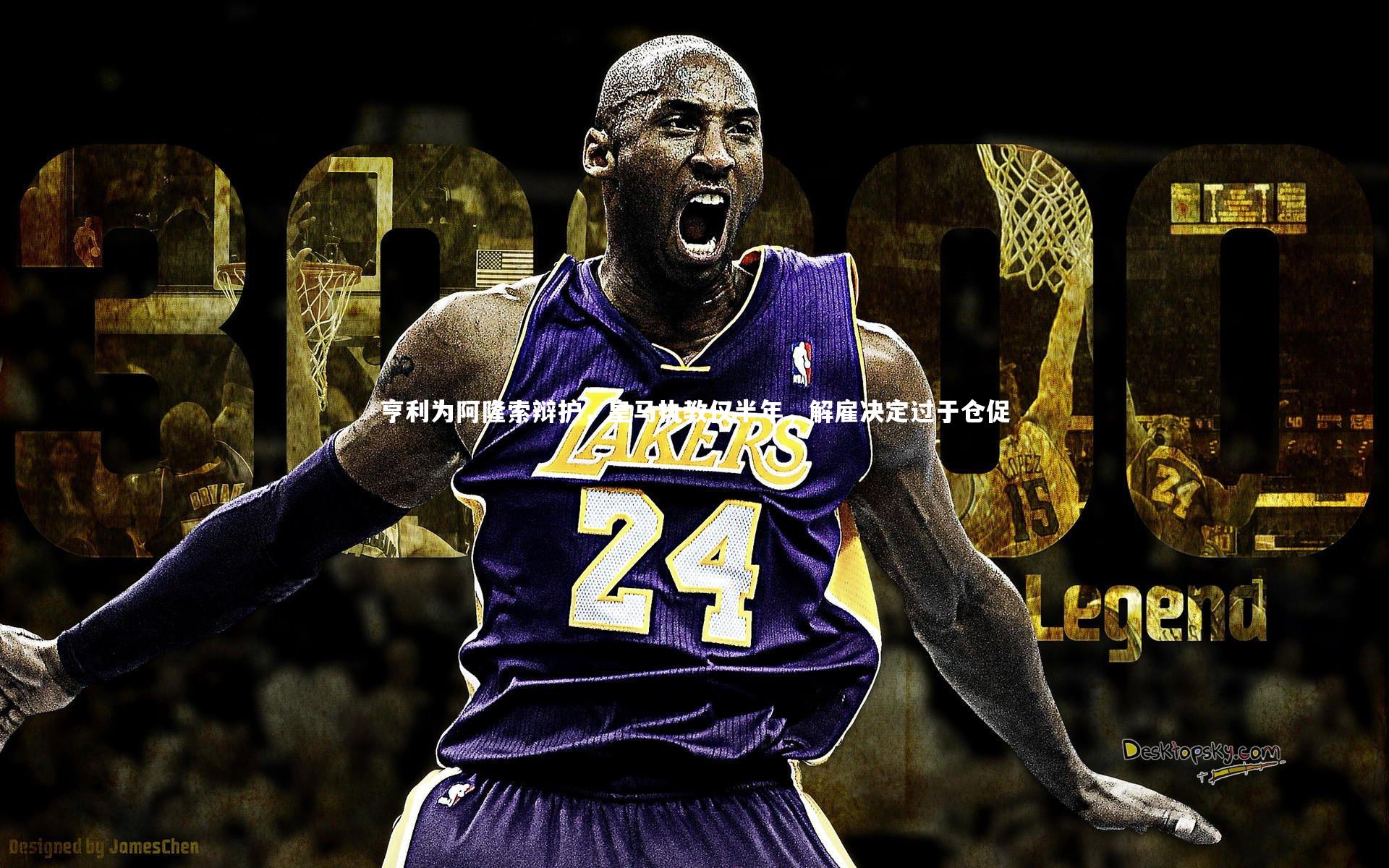 【开云app】亨利为阿隆索辩护，皇马执教仅半年，解雇决定过于仓促-第2张图片-开云官网入口