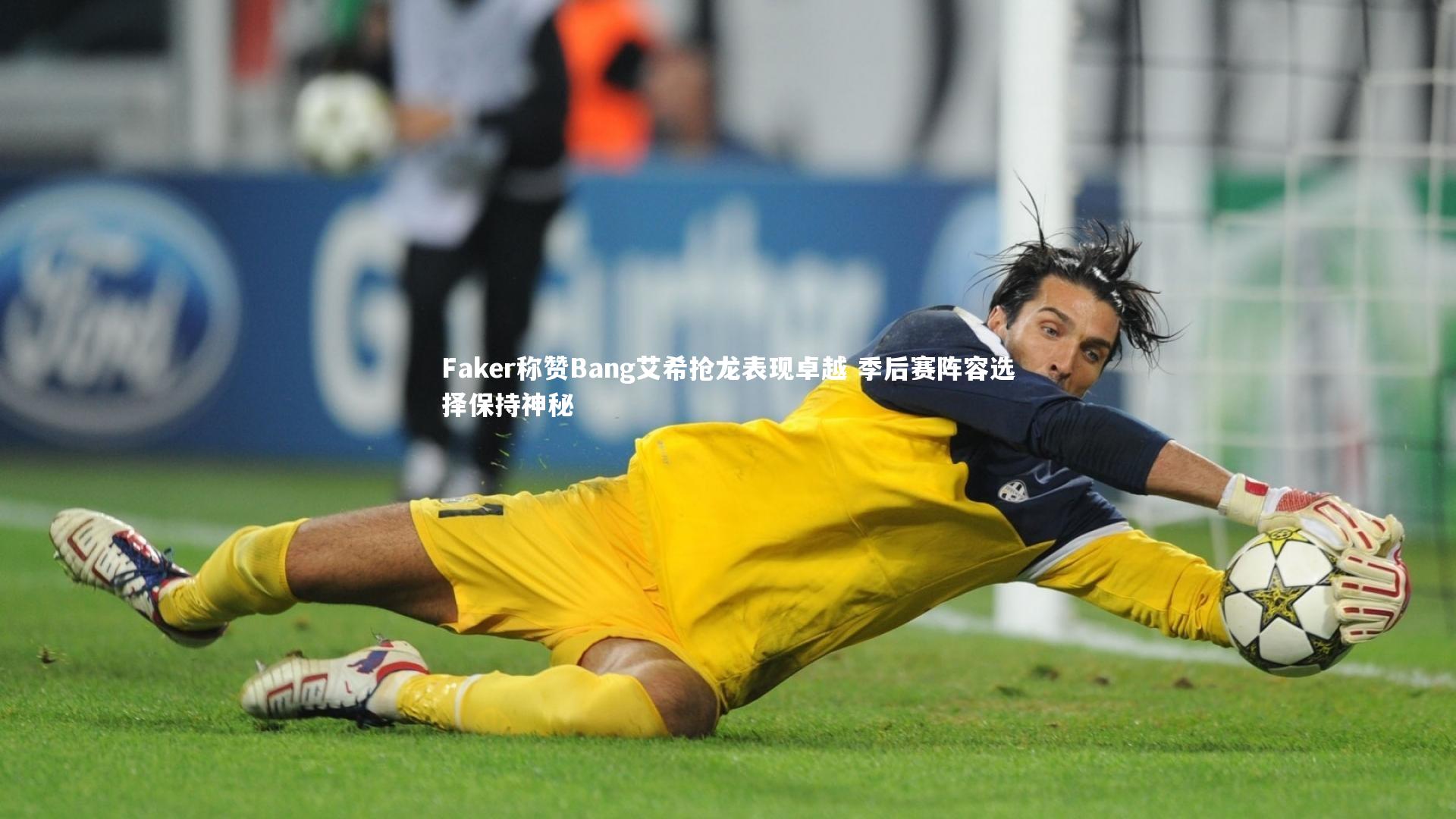 开云官网入口_Faker称赞Bang艾希抢龙表现卓越 季后赛阵容选择保持神秘-第1张图片-开云官网入口